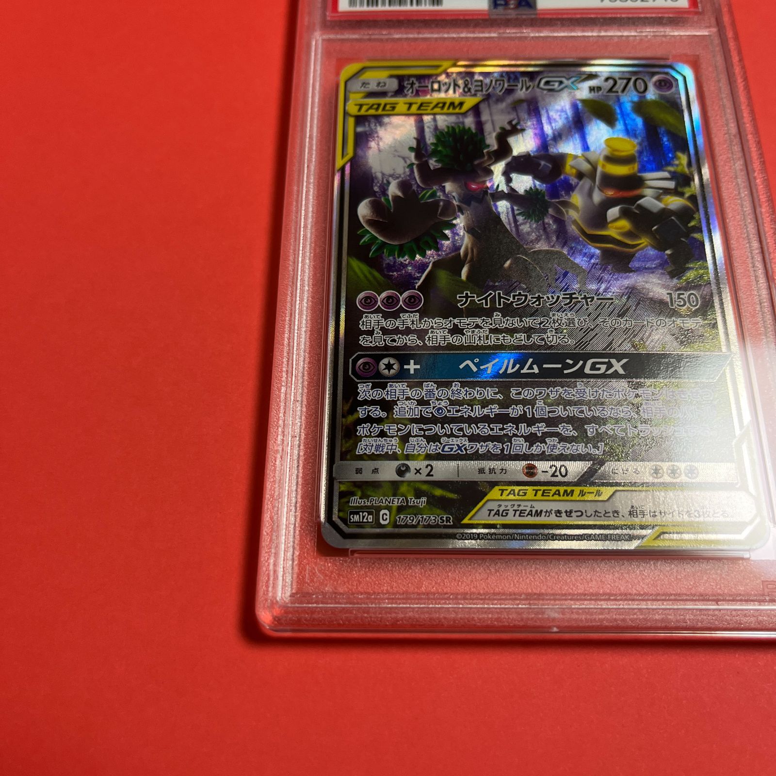 オーロット&ヨノワールGX SA PSA9