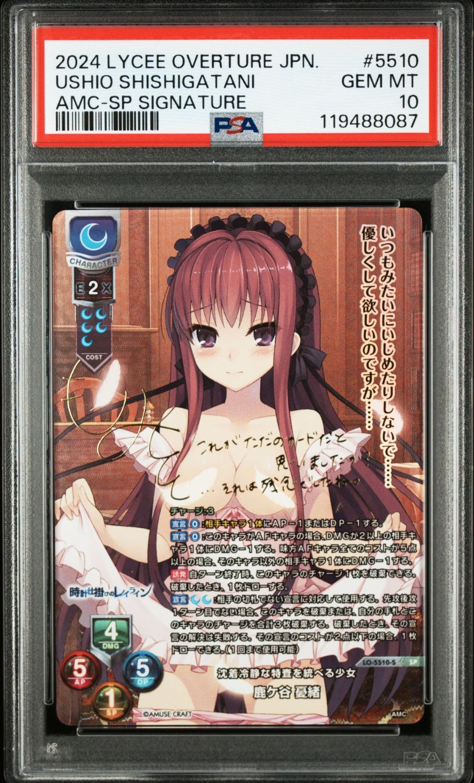 リセ【PSA10】SP 沈着冷静な特査を統べる少女 鹿ケ谷 憂緒