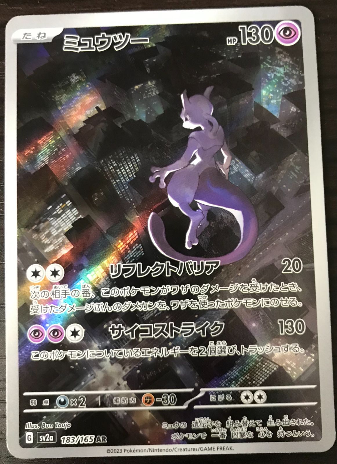 ポケモンカード ミュウツー AR - メルカリ