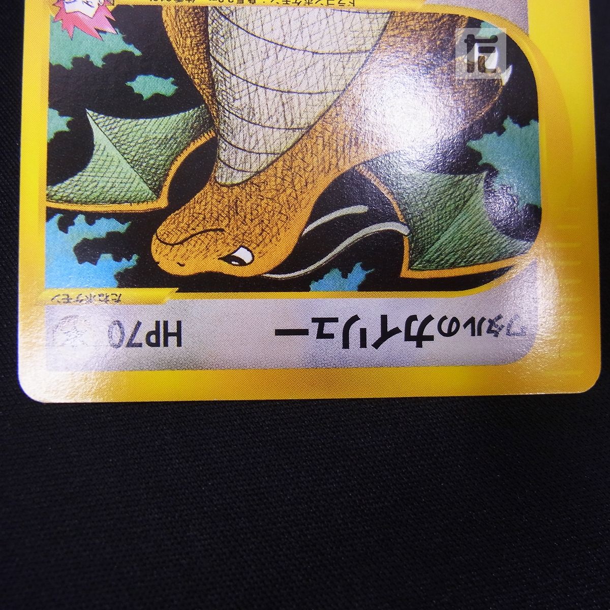 ワタルのカイリュー 1ED ポケモンカードVS / TA22892 - メルカリ