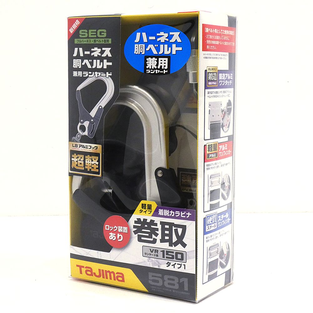 小牧店 未開封 TAJIMA ハーネス胴ベルト兼用ランヤード VR150L シングル L8 A1VR150L-L8 I424-3461
