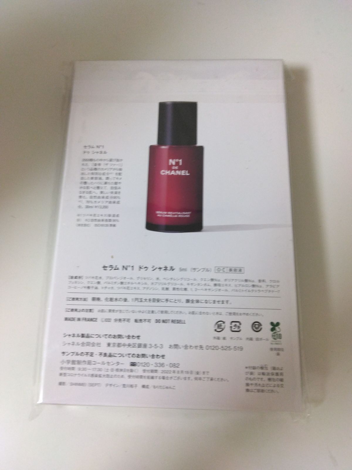 新品未使用】 CHANEL セラム N°1 ドゥ シャネル 5mL×6個セット 美容液 