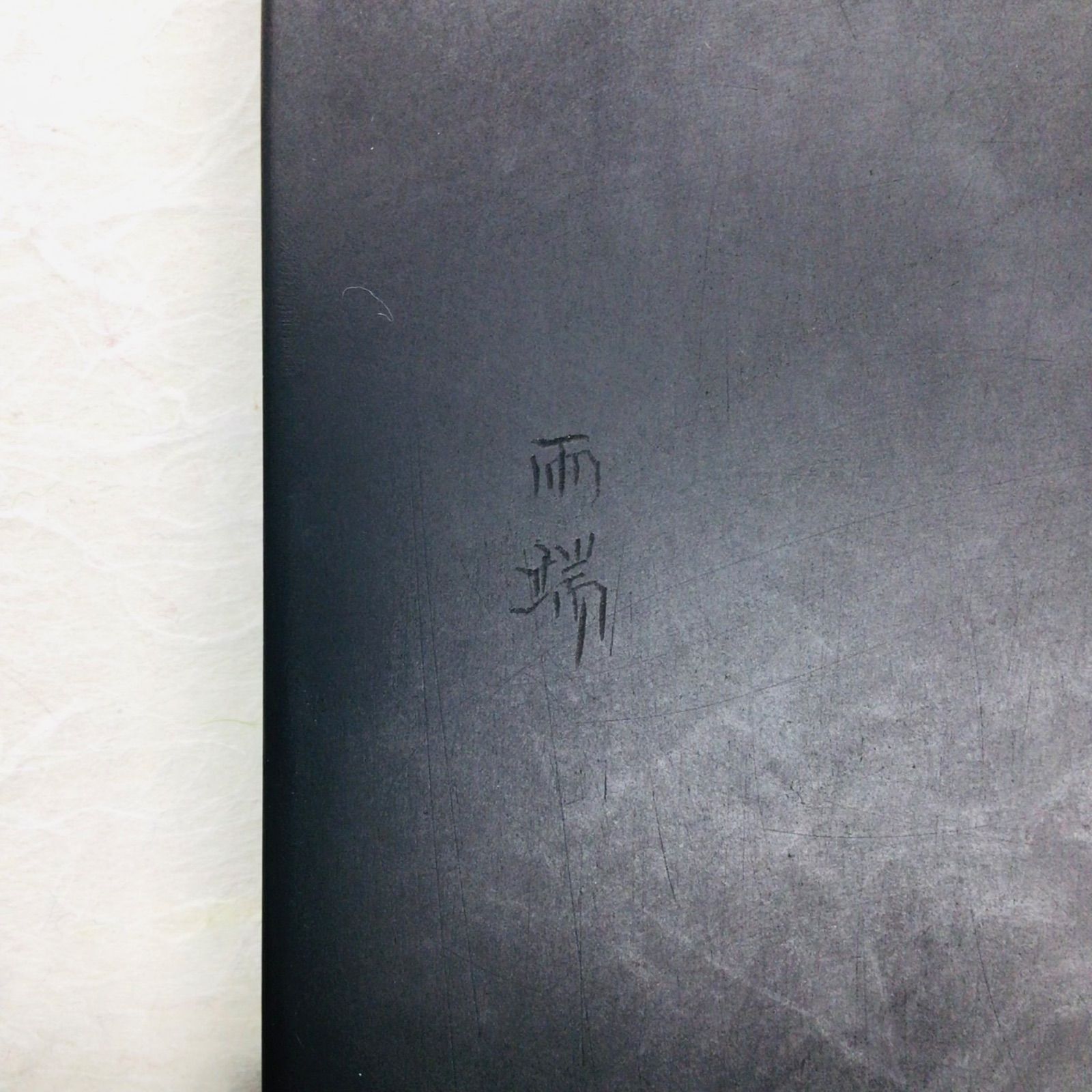 五三薄口