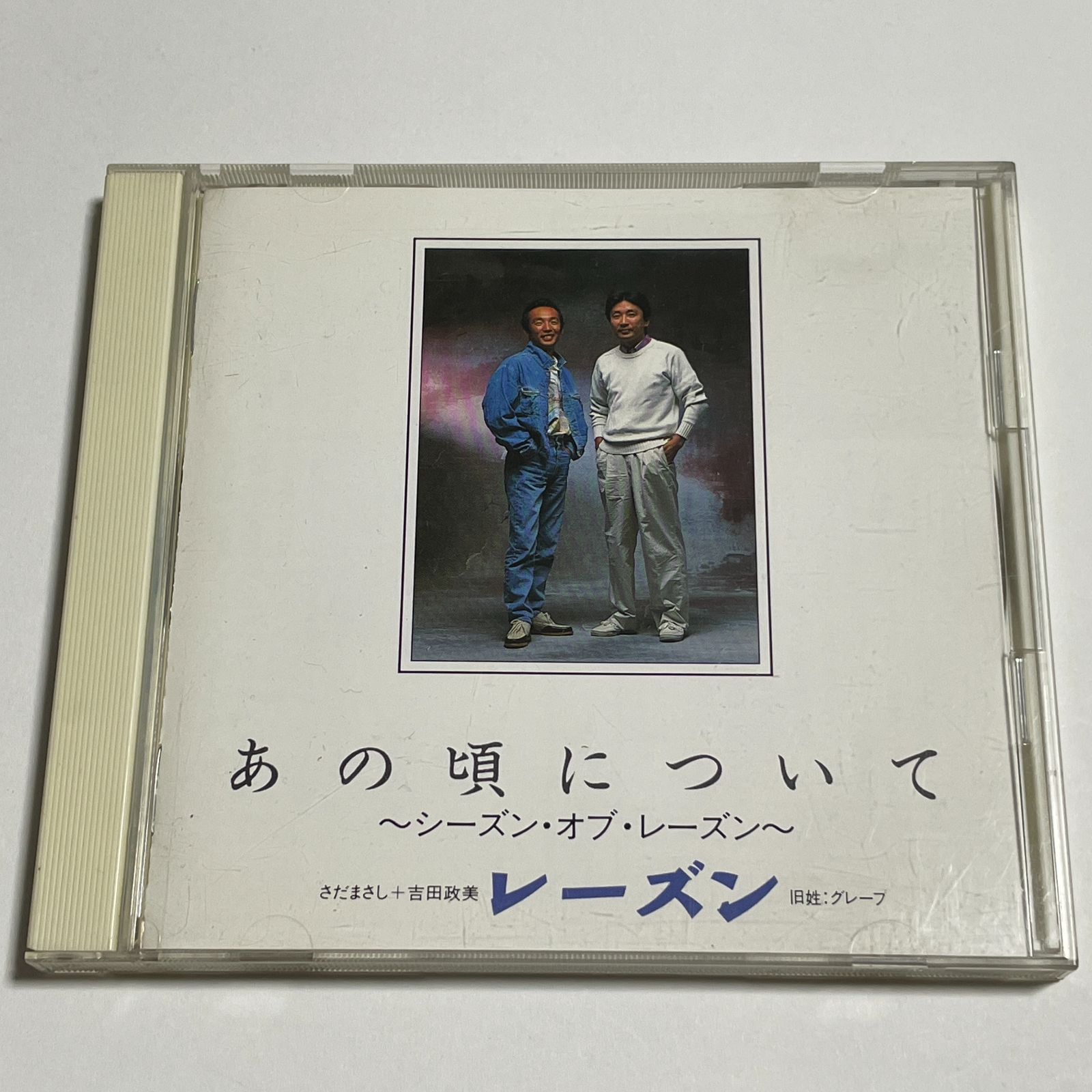 CD『あの頃について～シーズン・オブ・レーズン』さだまさし + 吉田正美 旧姓：グレープ