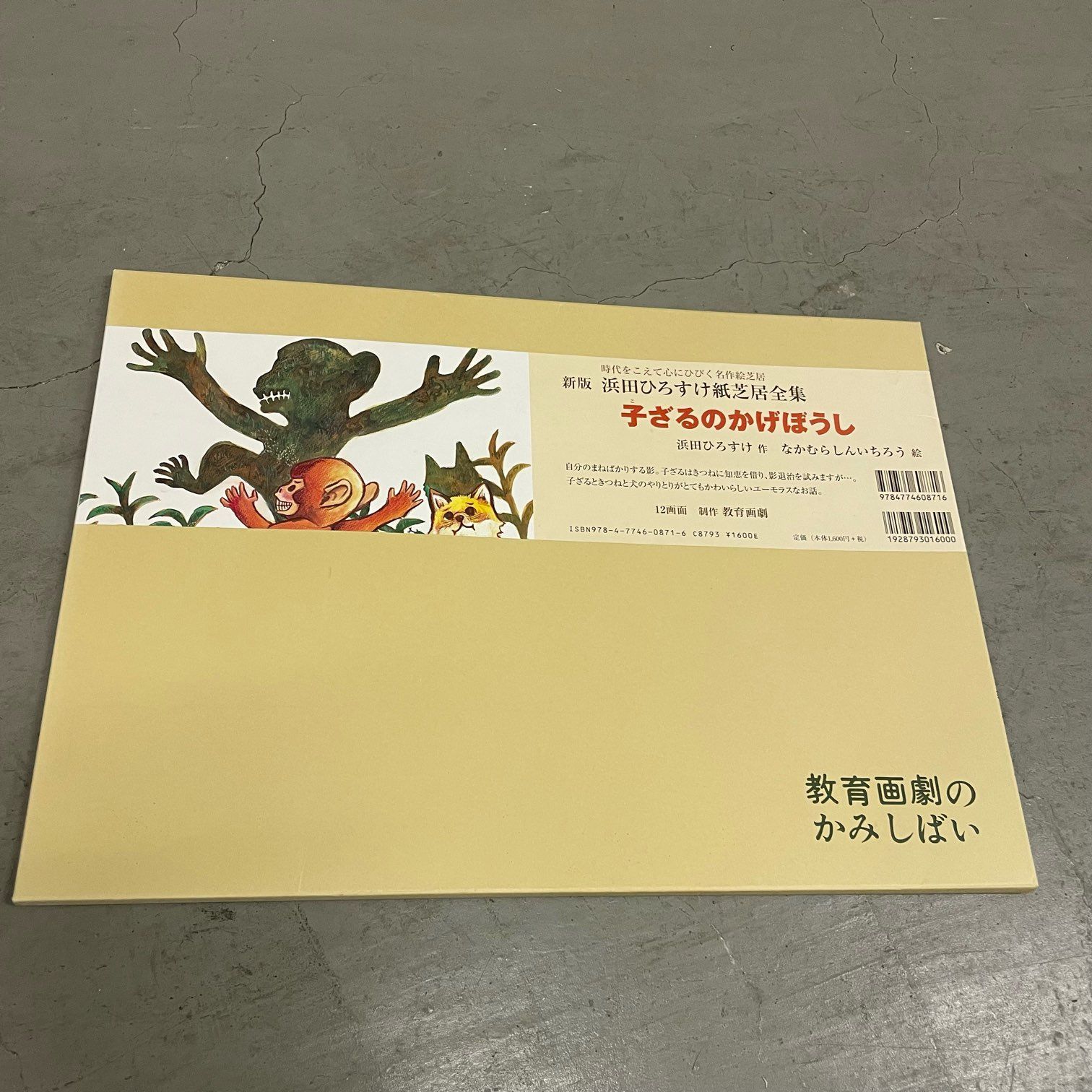那須町役場】紙芝居 まとめ 童心社 教育画劇 10冊 【管理番号0AS