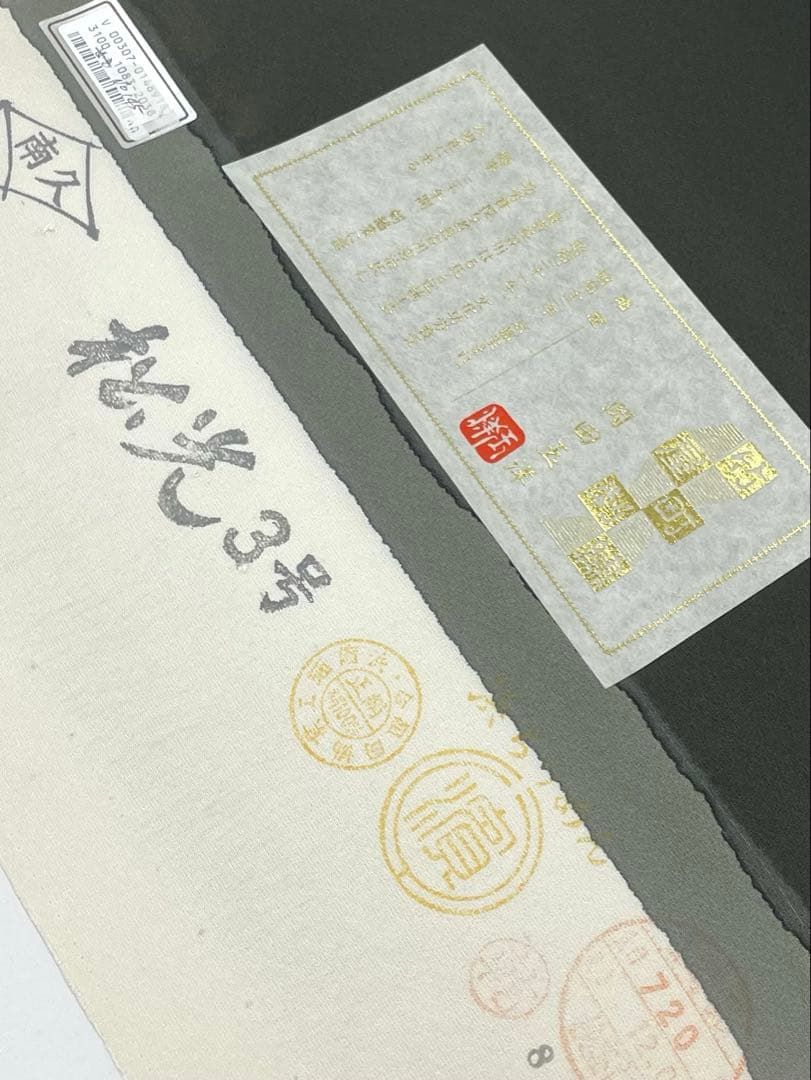 付け下げ 竹屋町刺繍 浜ちりめん 刺繍 金駒 鶴 鳥 正絹 反物 - メルカリ