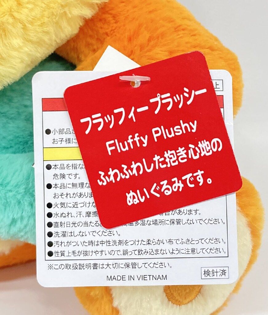 フラッフィープラッシー