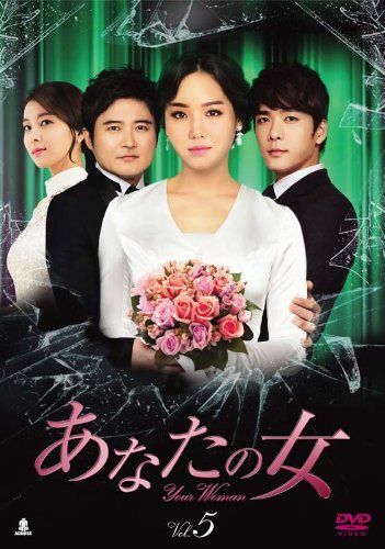 あなたの女 DVD-BOX5 【公式通販】