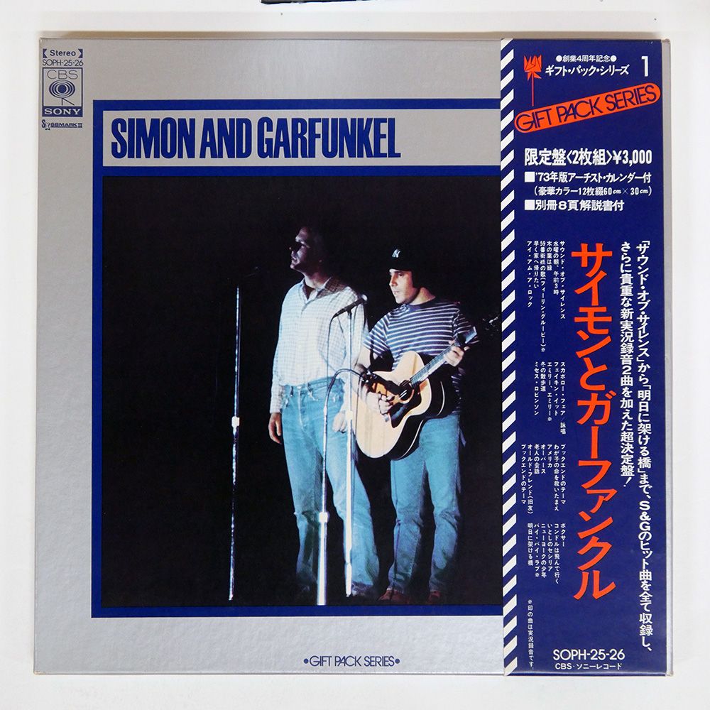 帯付き 国内盤 サイモンガーファンクル/GIFT PACK SERIES/CBS