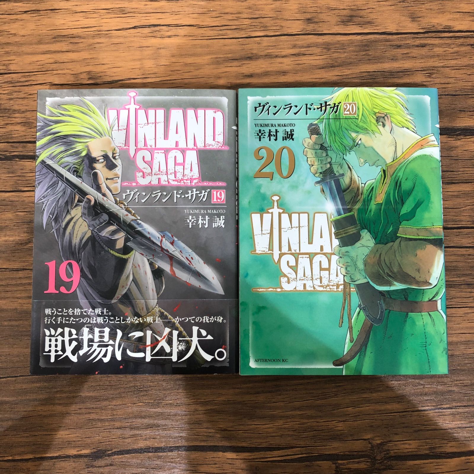 ヴィンランド・サガ　20巻セット　内18冊初版　状態良 ヴィンランド・サガ 20巻セット 内18冊初版 状態良 ヴィンランド