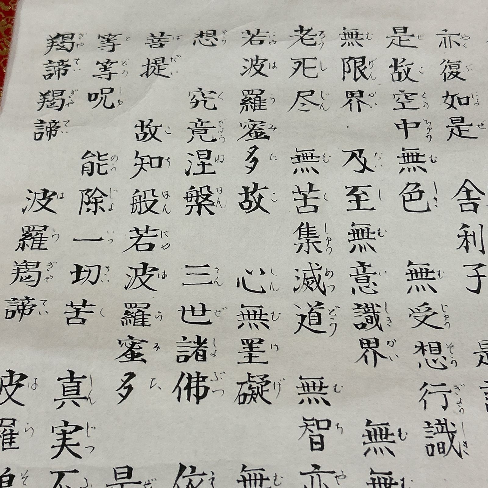 書 掛軸 佛説摩訶般若波羅蜜多心経 写経 木箱付き 般若心経 真言宗
