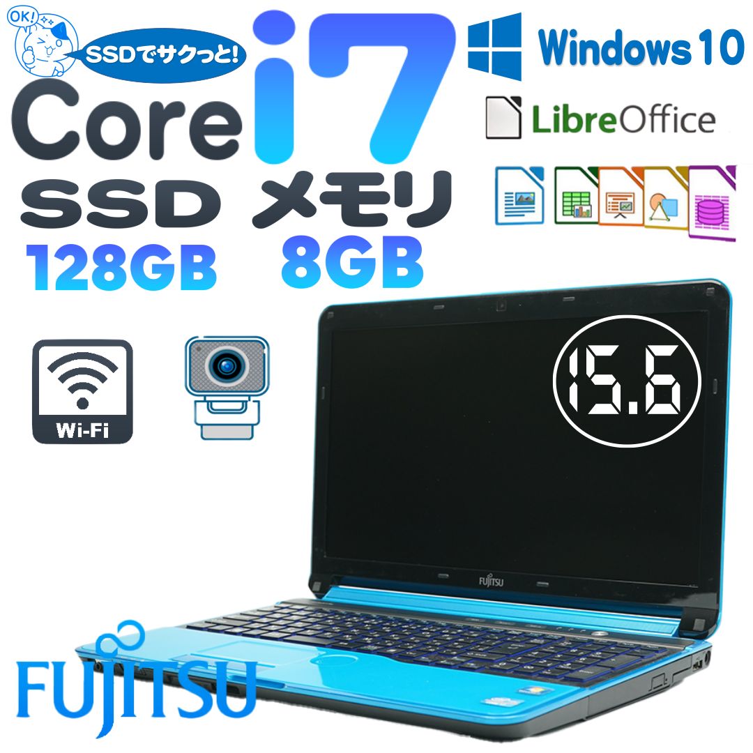 🔷ブルー富士通 Core i7 SSD 8GB 15.6インチ ノートパソコン - 中古