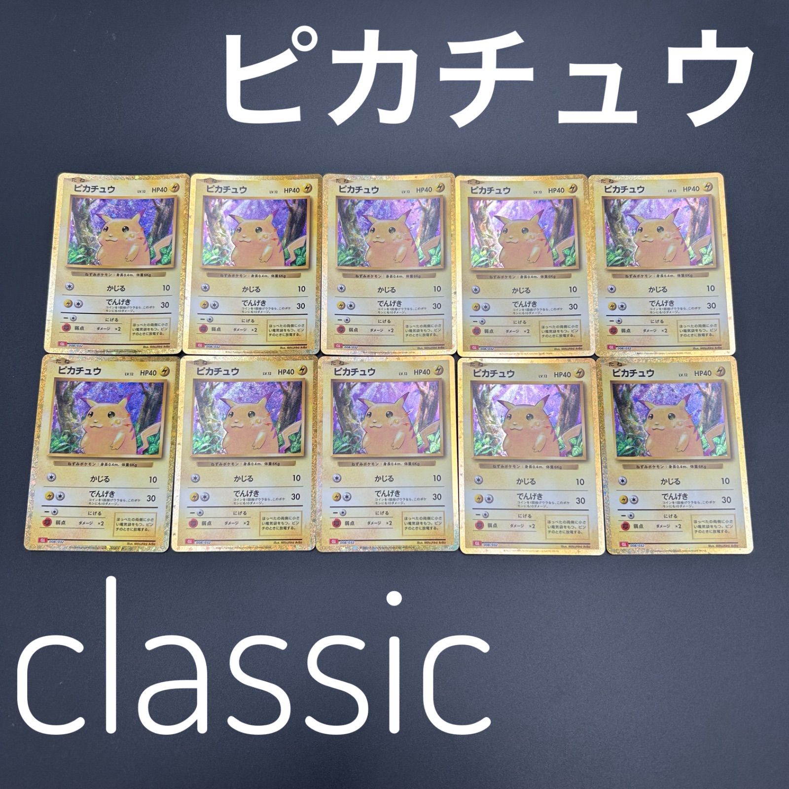 ピカチュウ CLL 008/032 ポケモンカードゲーム Classic ポケモン 