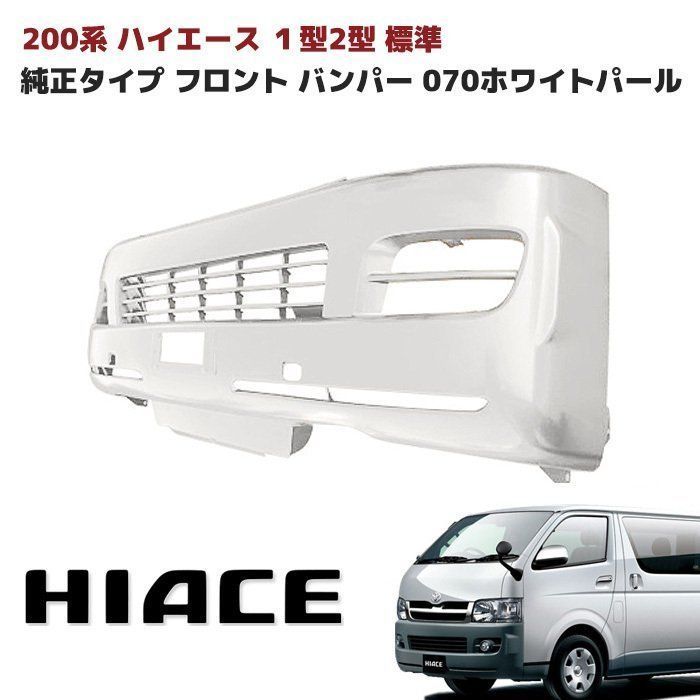 ハイエースワゴン ハイエース 200系 同色ガッツミラー 070パール 070 