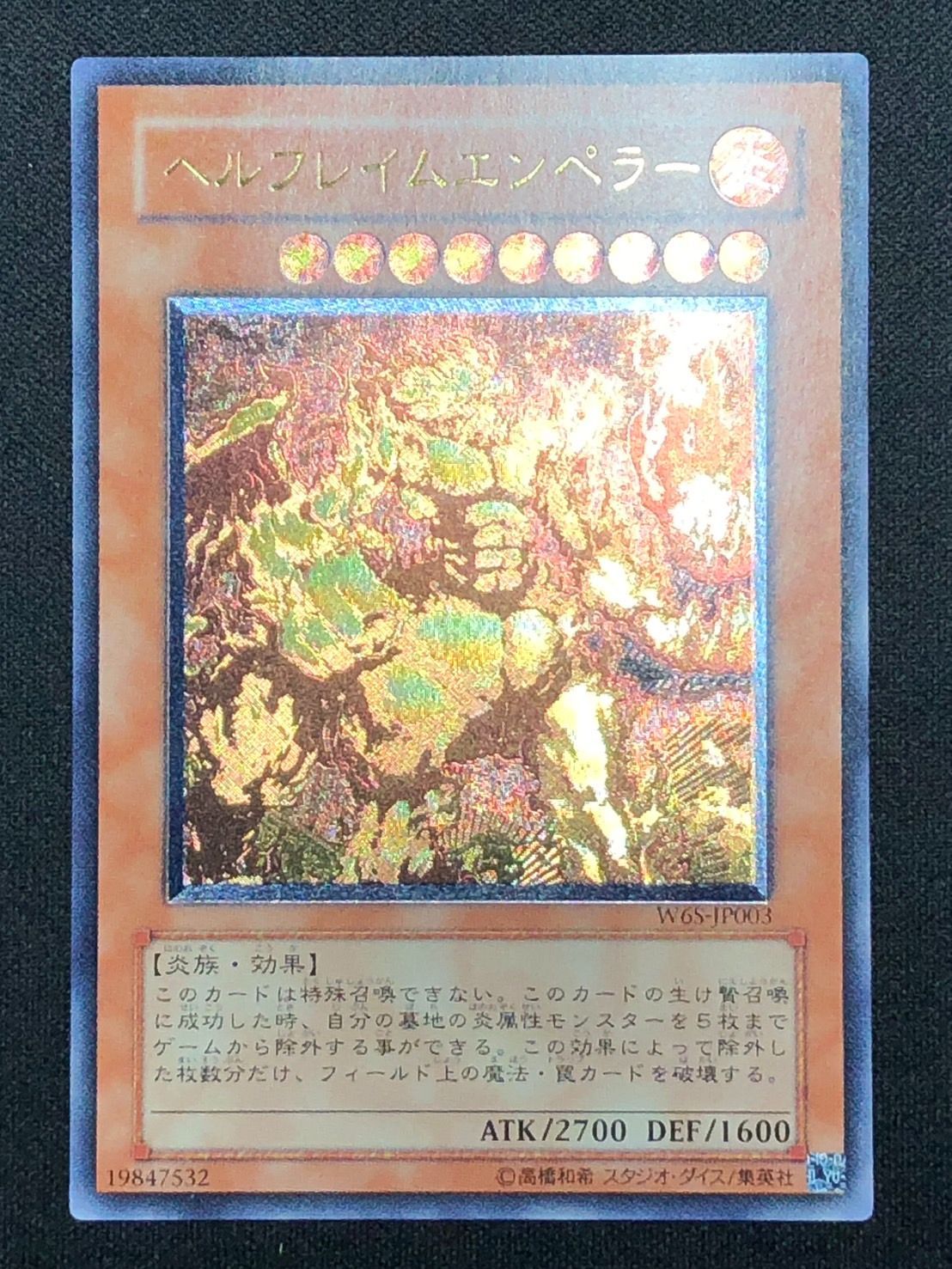 遊戯王　ヘルフレイムエンペラー レリーフ　ARS9 遊戯王 ヘルフレイムエンペラー レリーフ ARS9