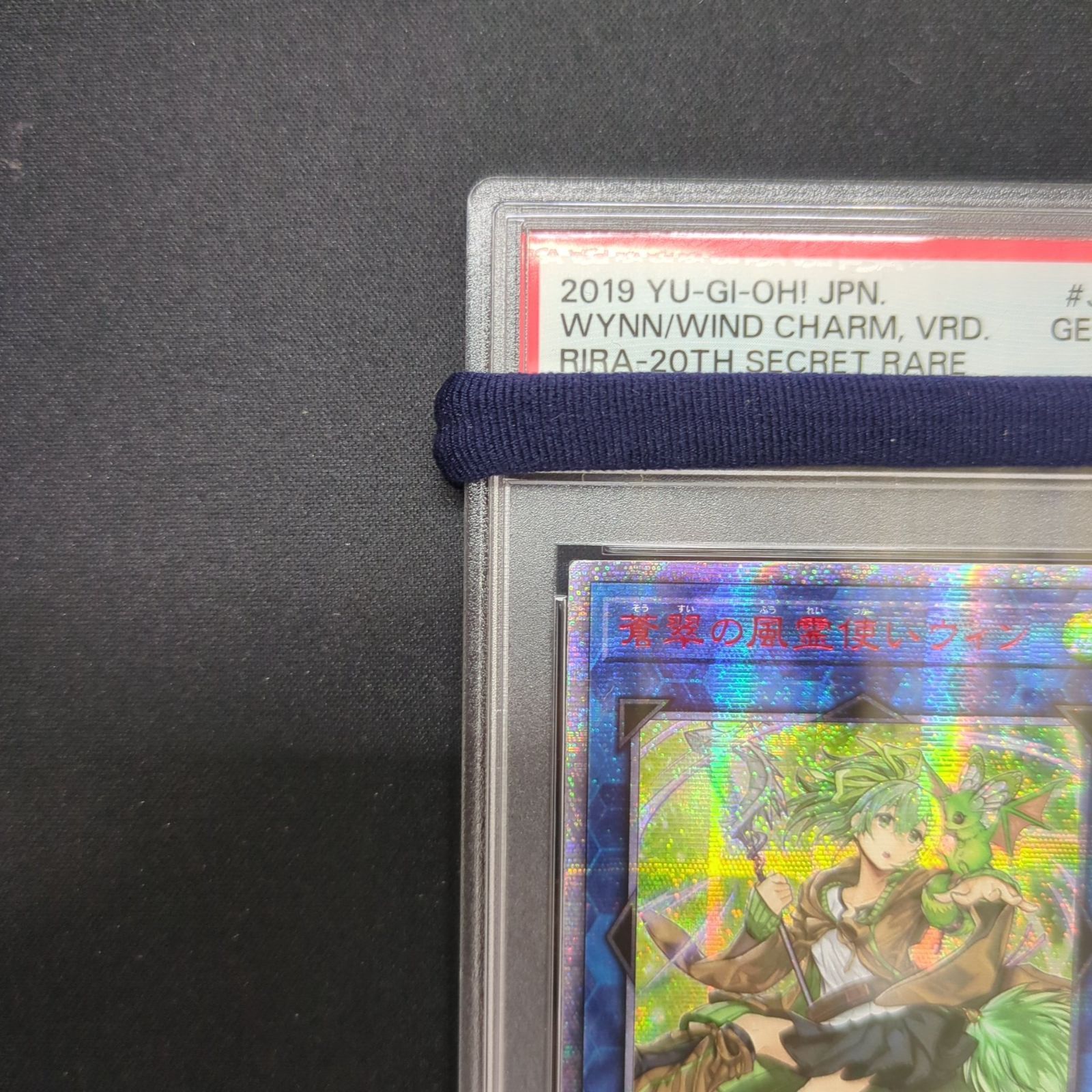 遊戯王 PSA10 アジア版 蒼翠の風霊使いウィン 20thシークレット