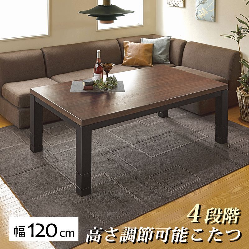 高さ4段階調節ダイニングこたつテーブル 長方形120cm【JUST】 こたつテーブル コタツ 暖房器具 家具調こたつ リビングこたつ 長方形 継脚  北欧 モダン 収納 ローテーブル シンプル ジェスタK12