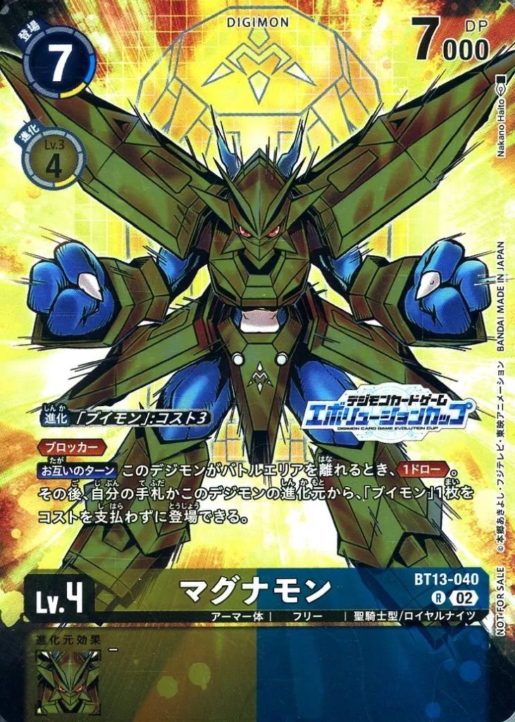 中古】デジモンカードゲーム BT13-040[R]：マグナモン