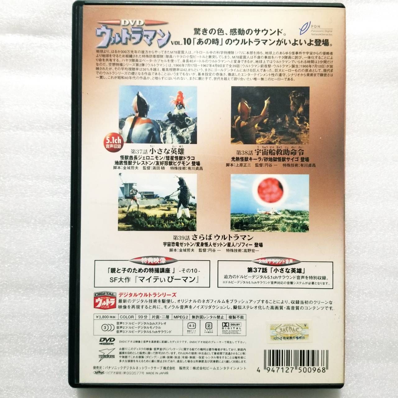 DVD ウルトラマン VOL.10 - ディスク＋(12時迄のご注文で当日発送