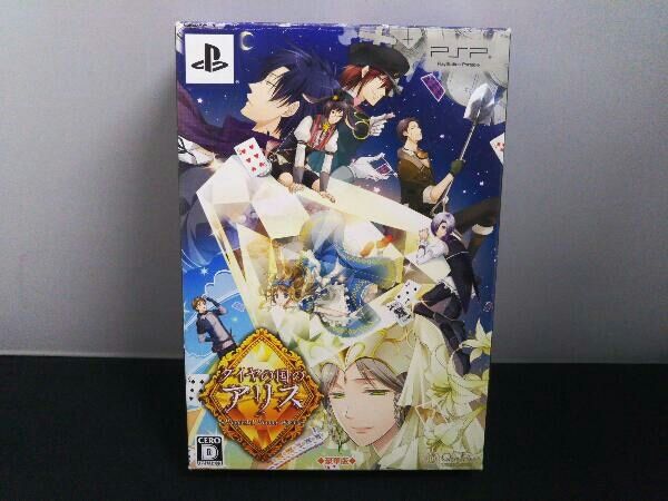 ダイヤの国のアリスPSP 豪華版2点＋特典CDセット オマケ付