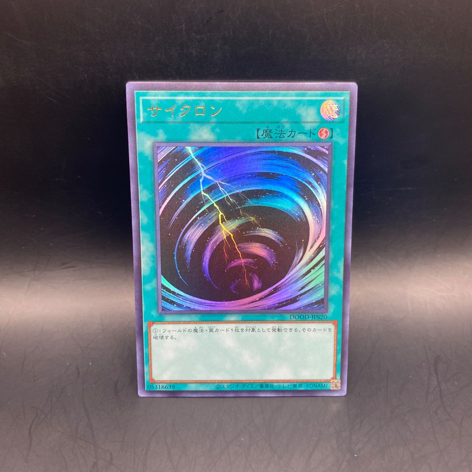 遊戯王　サイクロン　旧　アジア　MRL ウルトラ 遊戯王 サイクロン 旧 アジア MRL ウルトラ - メルカリ