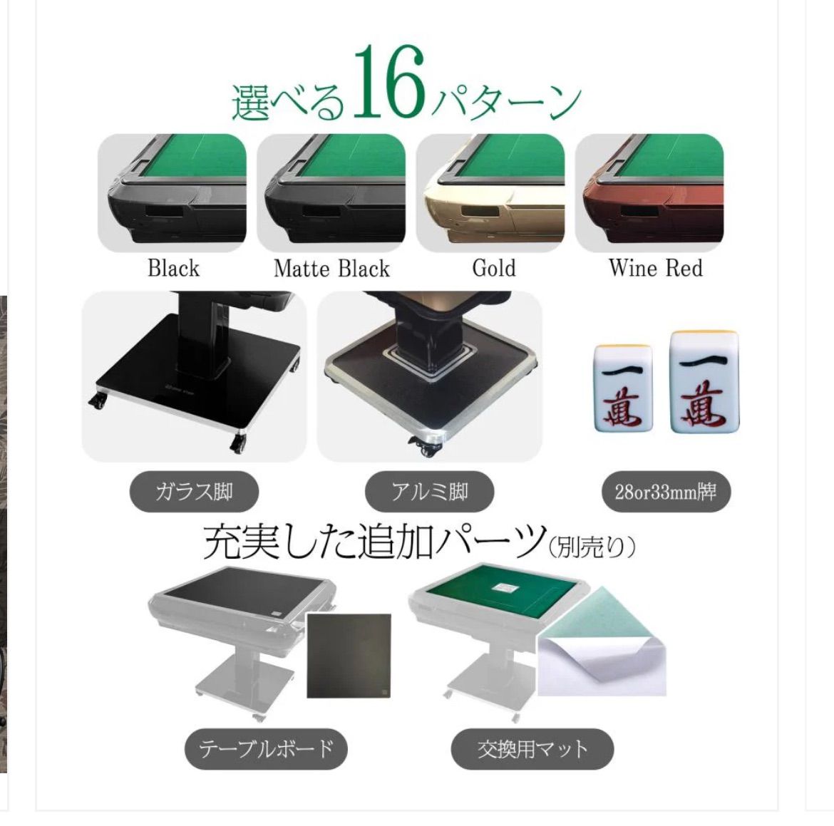 全自動麻雀ガラス33マット　＃2132 2132 全自動麻雀 ガラス 33 マット ※北海道、沖縄、離島別途配