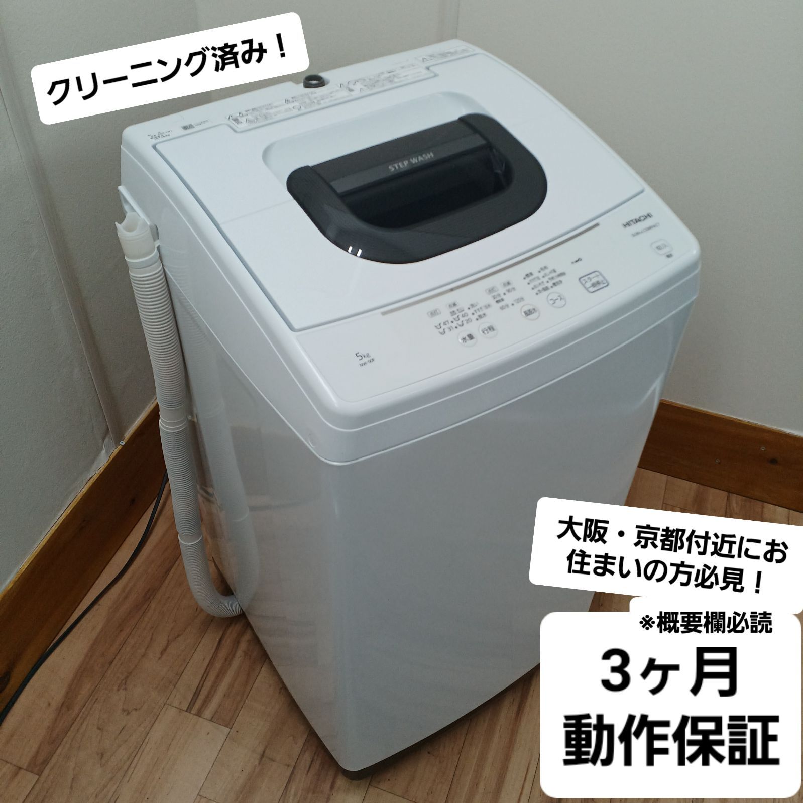 日立　HITACHI/美品/ 全自動洗濯機　NW-50C 2018年製　5kg Amazon.co.jp: 日立 全自動洗濯機 洗濯5kg 本体幅50cm NW-50C W