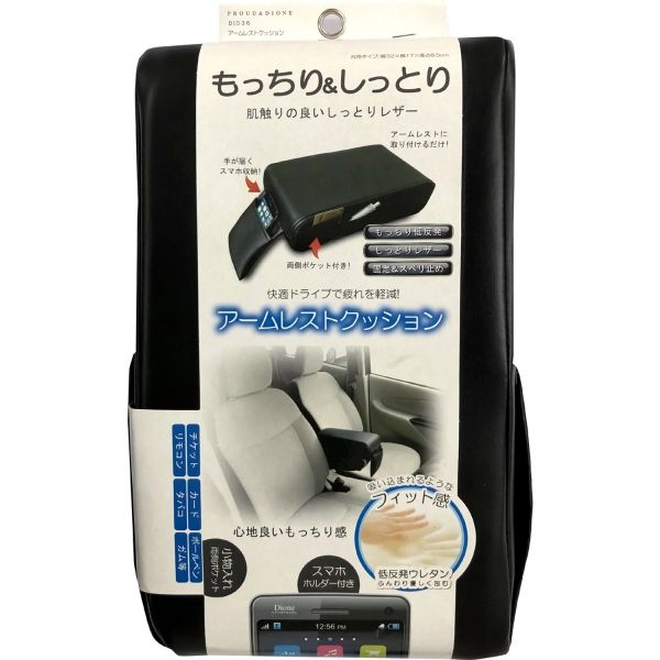 もっちり＆しっとりアームクッション 車内 クッション 収納ポケット ディオネ DI-036