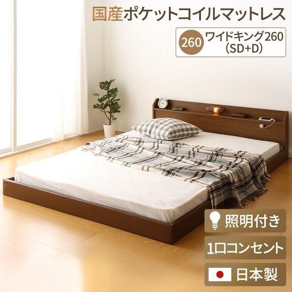 最安値，限定セール 宮付き ローベッド 連結式ベッド 【ワイドキングサイズ 幅260cm】 セミダブルサイズ×ダブルサイズ (SGマーク国産ポケットコイルマットレス付き) コンセント付き 棚付き 国産フレーム 低床 低 フレーム・マットレスセット