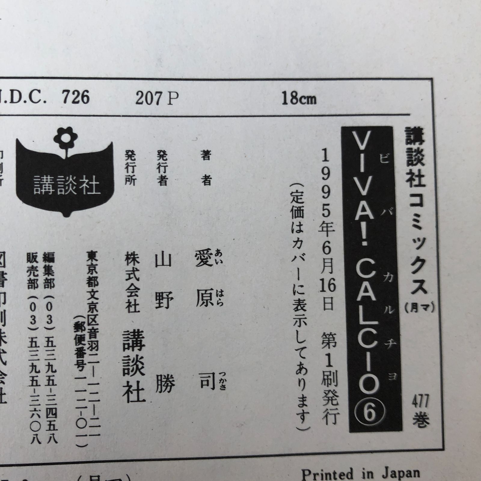 VIVA!CALCIO 1〜13巻 VIVA！ CALCIO（13） (月刊少年マガジンコミックス