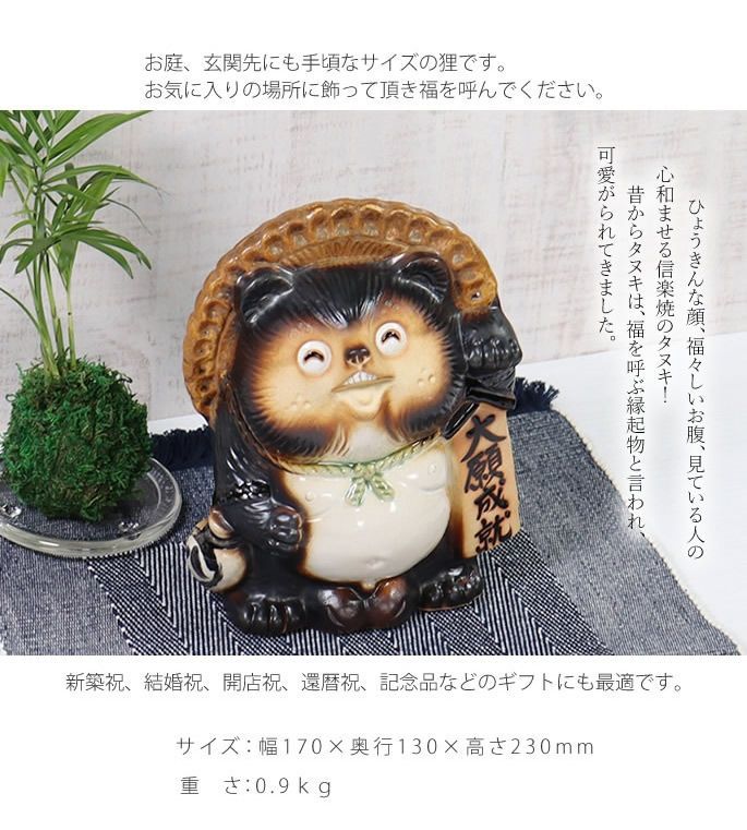 ★美品　焼物　たぬき　高さ約45㎝　狸　置物　縁起物 信楽焼 たぬき 置物 高さ19cm 陶器 縁起物 6号ひねり狸 メス ta