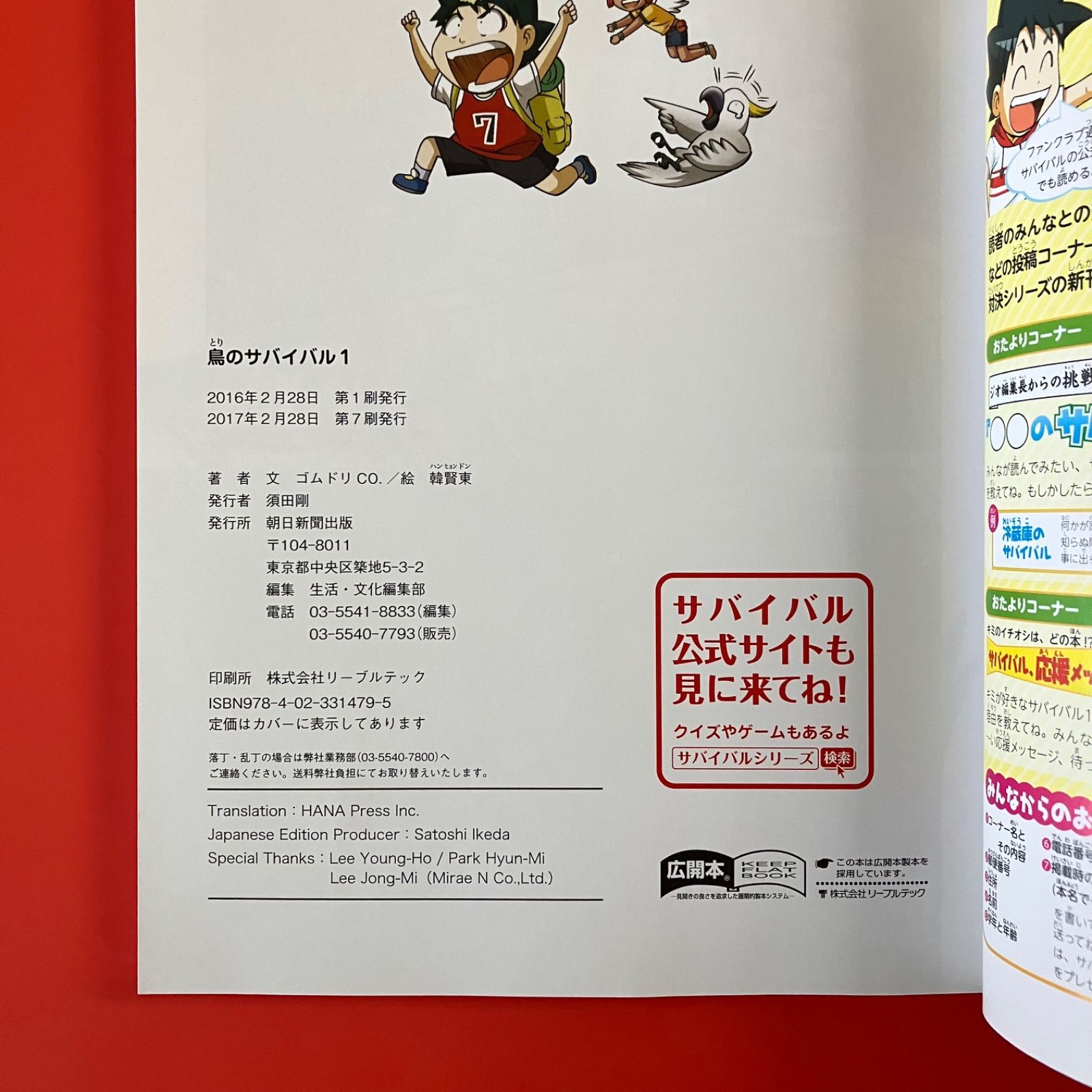 鳥のサバイバル 1 科学漫画サバイバルシリーズ ym_c1_2913