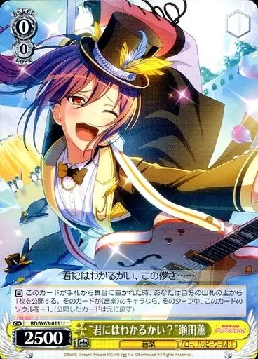 中古】ヴァイスシュヴァルツ BD/W63-011[U]：“君にはわかるかい？”瀬田