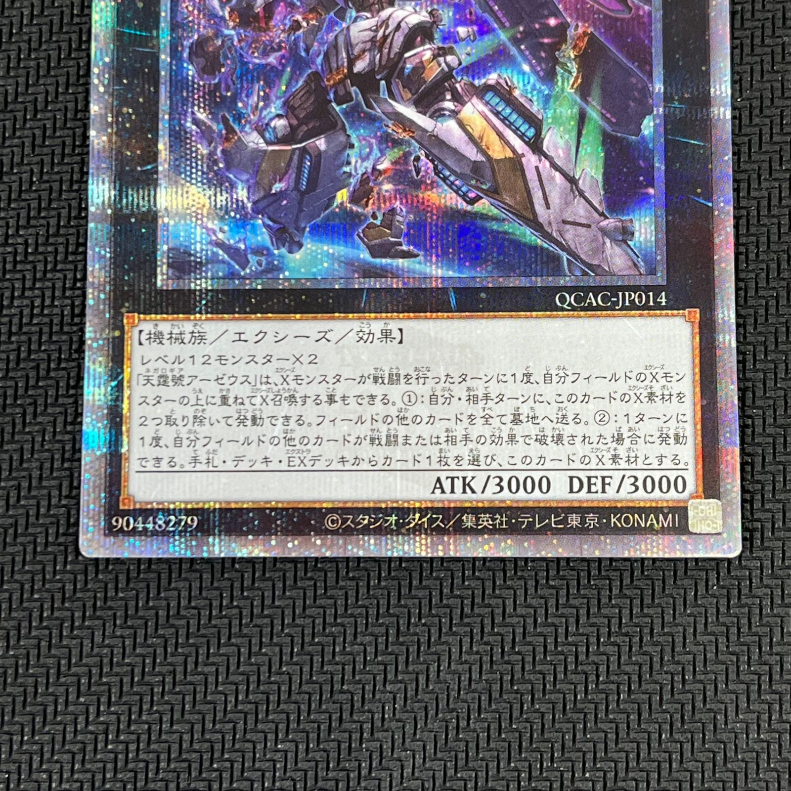 遊戯王】 天霆號アーゼウス(イラスト違い) QCAC/シク の買取