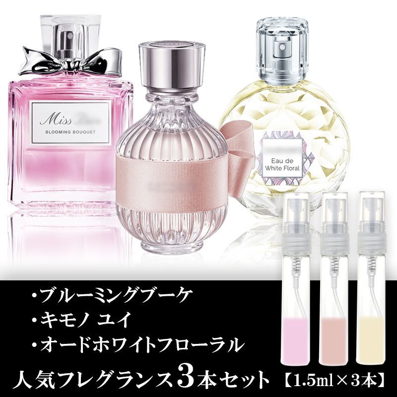 香水まとめ売り　コスメデコルテ　coach ジルスチュアート レディースセット 香水 各1.5ml 3本セット コスメデコルテ ユイ