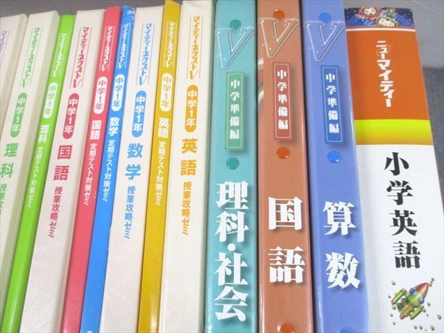 UG10-033Gakken 小6/中1 ニューマイティー小学英語/マイティーネクストV 国語/算数/理科/社会/英語/数学/実技 約20冊 ☆  00L2D - メルカリ