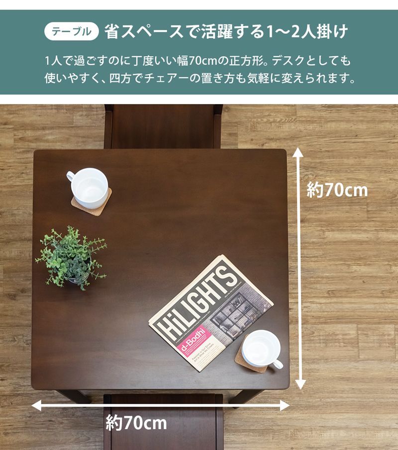 JAZZ　ダイニングテーブル　70×70　ナチュラル サカベ テーブル ダイニングテーブル JAZZ 70x70 DBR/LBR 送料