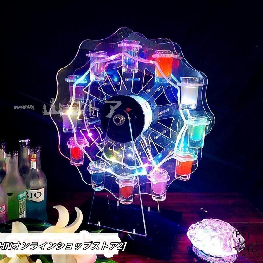 テキーラ観覧車 LED酒ボトルの表示棚 カクテルグラスホルダー12カップ LED酒グラス 収納ラックバーホテルKTVナイトクラブに最適子供のパー