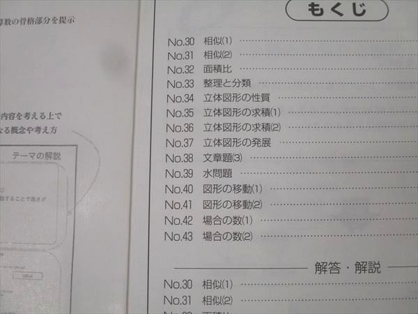 浜学園 小5 算数 テーマ教材/演習教材 第3分冊 No.30～No.43
