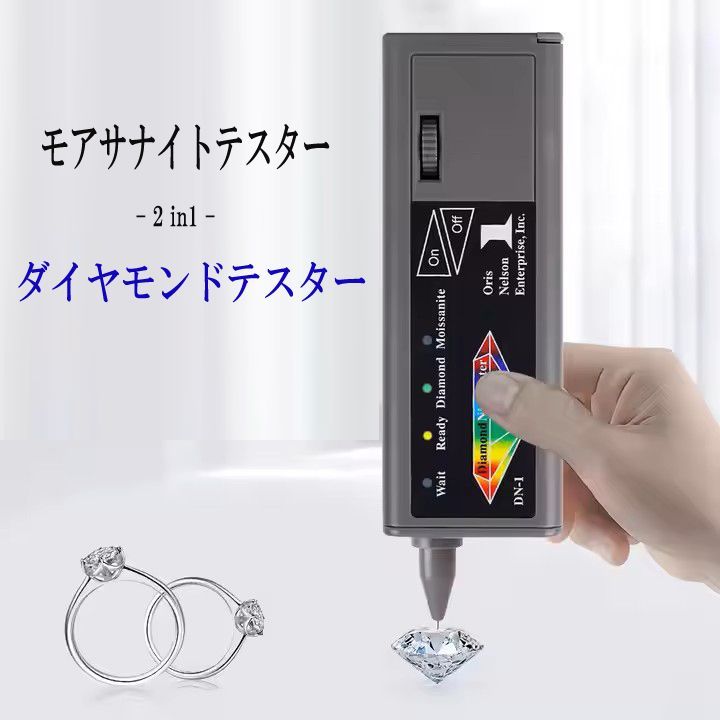 モアサナイトテスター ダイヤモンドテスター 2in1 マルチテスター ジュエリー 宝石テスター 本物 偽物を判別可 モアッサナイト マルチテスター プロフェッショナル 鑑別 判別 Rs Mizar ダイヤモンドナイト デュアルダイヤモンドテスター