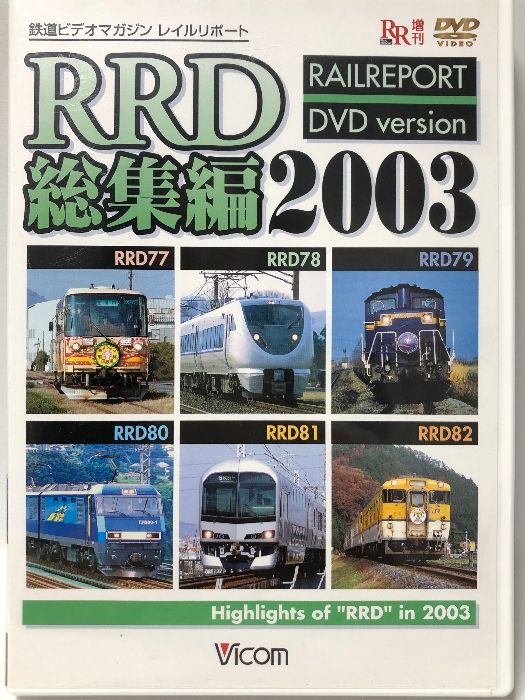 RRD総集編2003 [DVD] - メルカリ