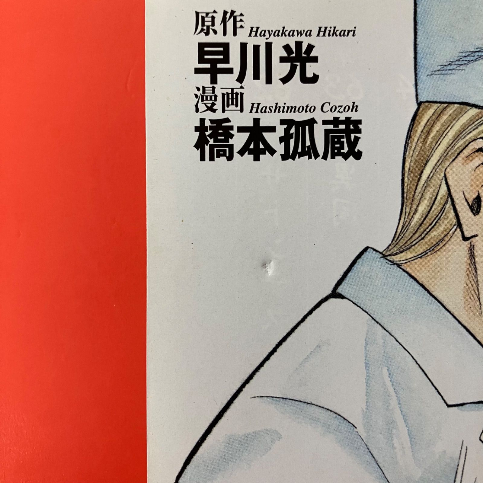 江戸前鮨職人 きららの仕事 1～16 単行本16冊セット 早川光 橋本孤蔵