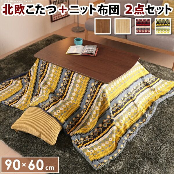 こたつ 北欧 長方形 北欧デザインこたつテーブル〔イーズ〕90x60cm 北欧柄ふんわりニットこたつ布団 2点セット セット こたつ布団 あったか コタツ テーブル 座卓 おしゃれ ソファテーブル リビング ロー 天然木 ウォールナット オーク 代引不可