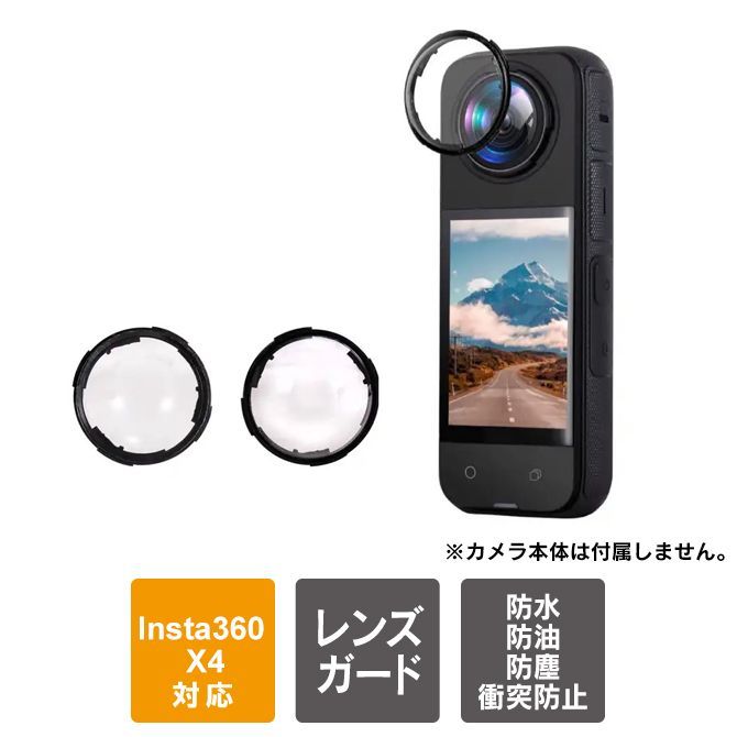 Insta360 X4 レンズケース Insta360 X4 レンズカバー インスタ360  X4 レンズガード アクセサリー 本体 レンズ 保護 カバー ケース 高品質 プラスチック キズ防止 高透過 防水 防油 防塵  PC SM-IN4-X002