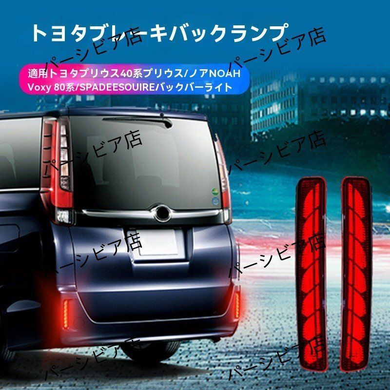 トヨタ ノア 70系|80系 対応 リアバンパーリフレクターランプ ブラック 左右セット カスタム 外装 ドレスアップ 補修パーツ