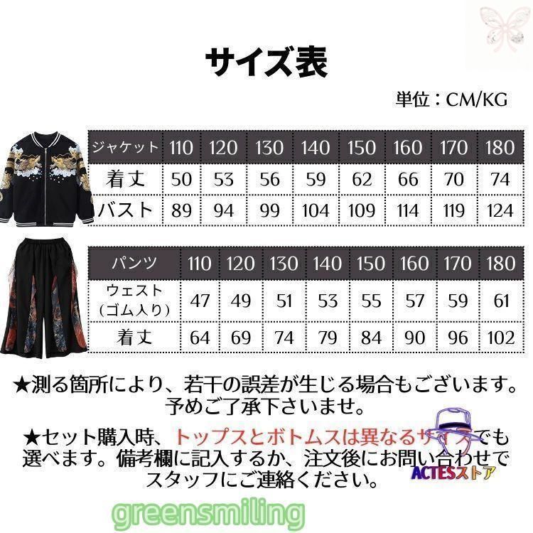 子供服 スカジャン