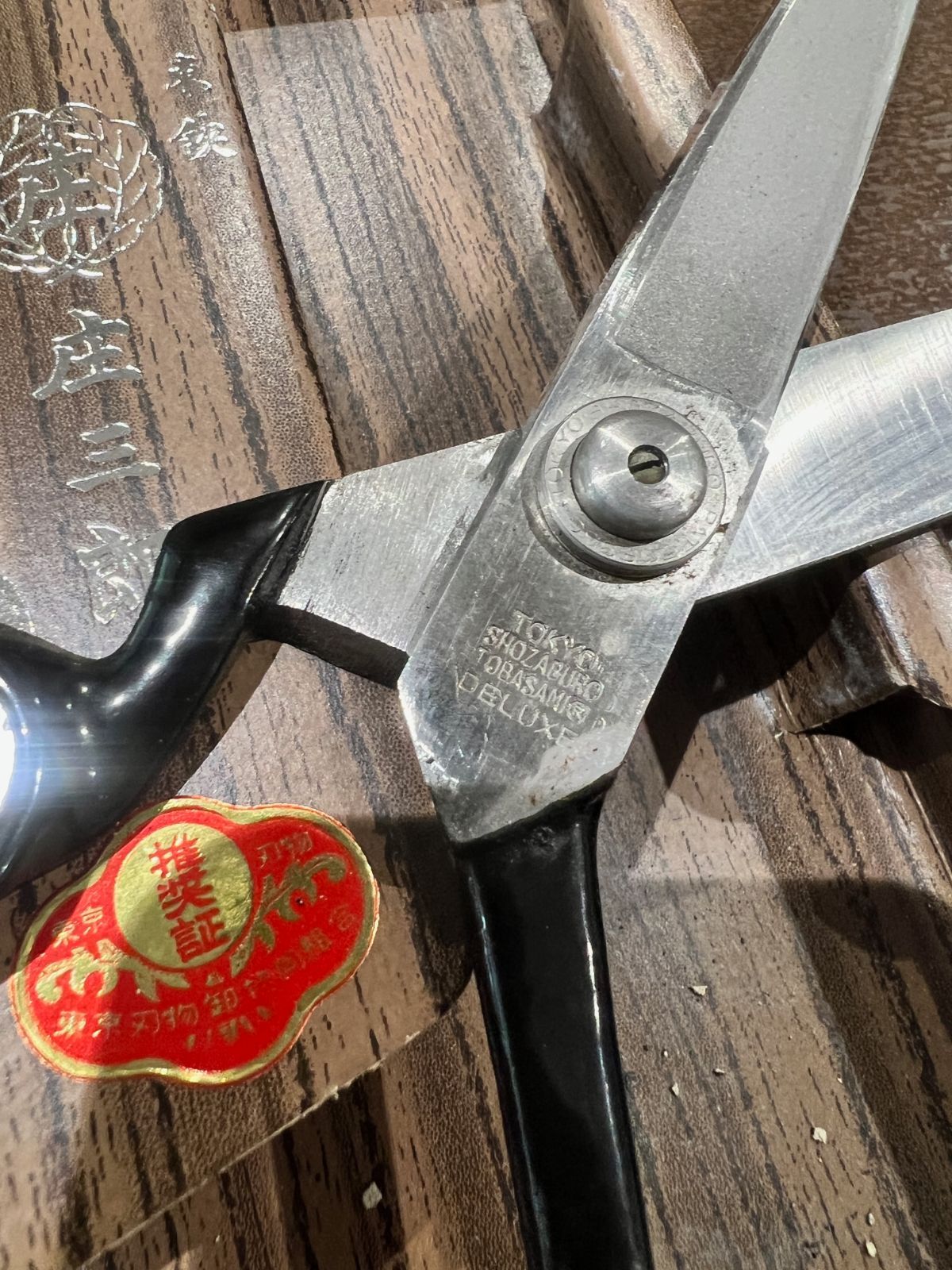 庄三郎 ラシャ切鋏 上作 DX 240mm - メルカリ