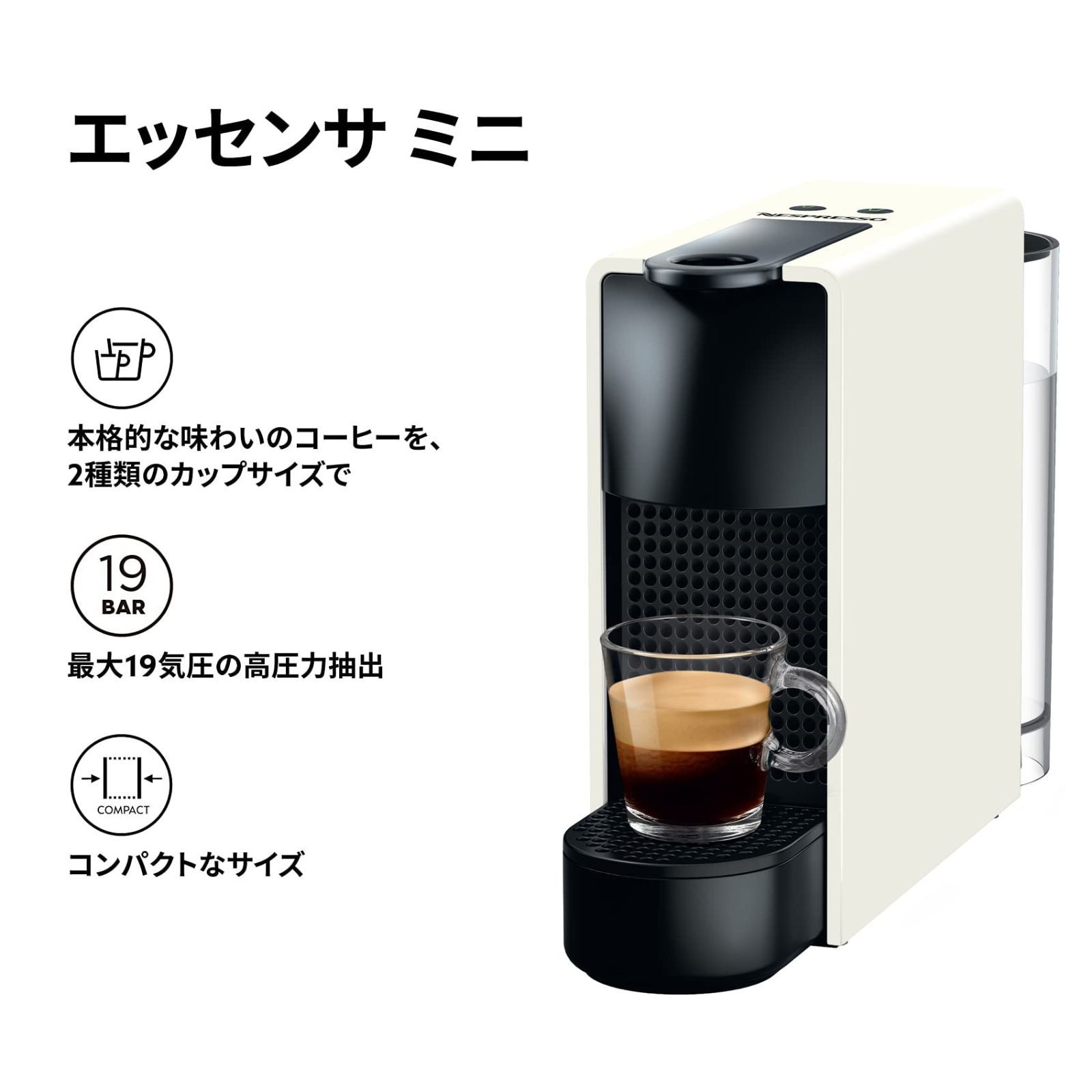 ネスプレッソ カプセル式コーヒーメーカー エッセンサ ミニ ピュアホワイト C 水タンク容量0.6L コンパクト 軽量 C30-WH-W