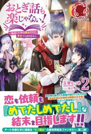 【漫画.ライトノベル】まとめ売り。作品別ばら売り⭕️ 中古】ライトノベルその他サイズ ≪女性向け≫ おとぎ話も楽じゃ