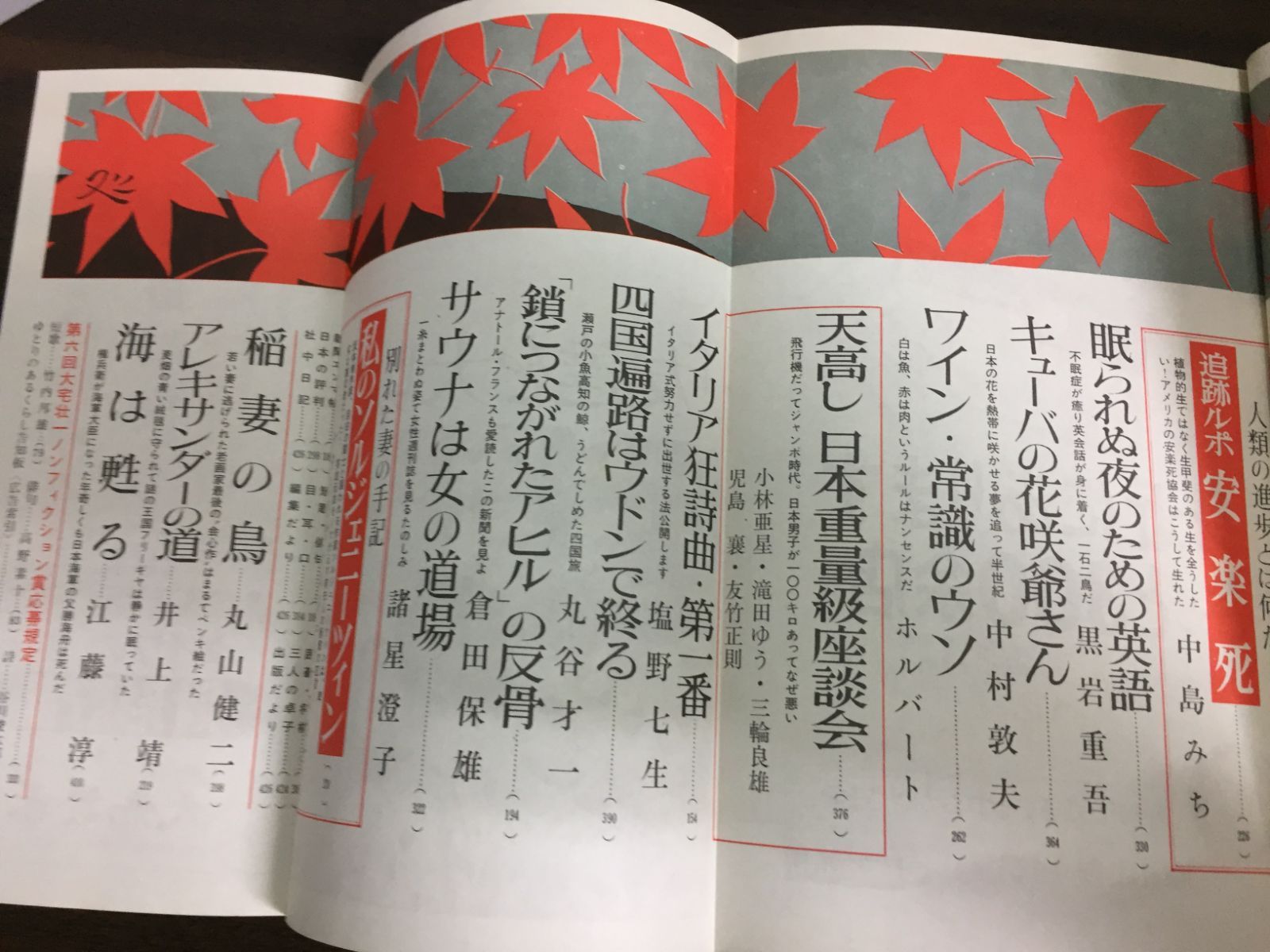 文藝春秋 田中角栄研究その金脈と人脈 昭和49年11月特別号 Y8 - メルカリ